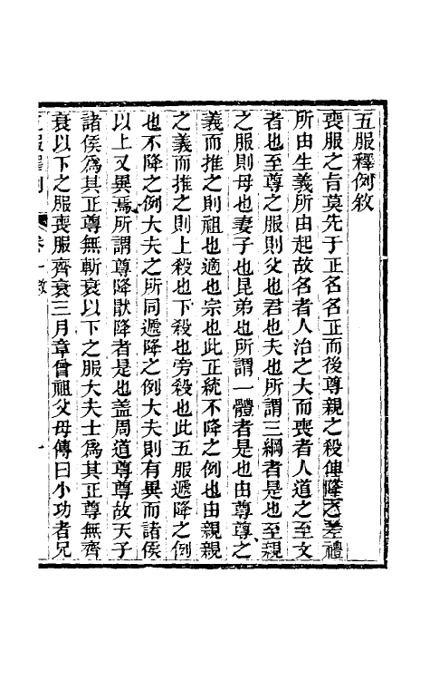 49606-五服释例一 (清)夏变撰.pdf_第2页