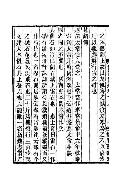 51979-汉书辨疑七 (清)钱大昭撰.pdf_第3页