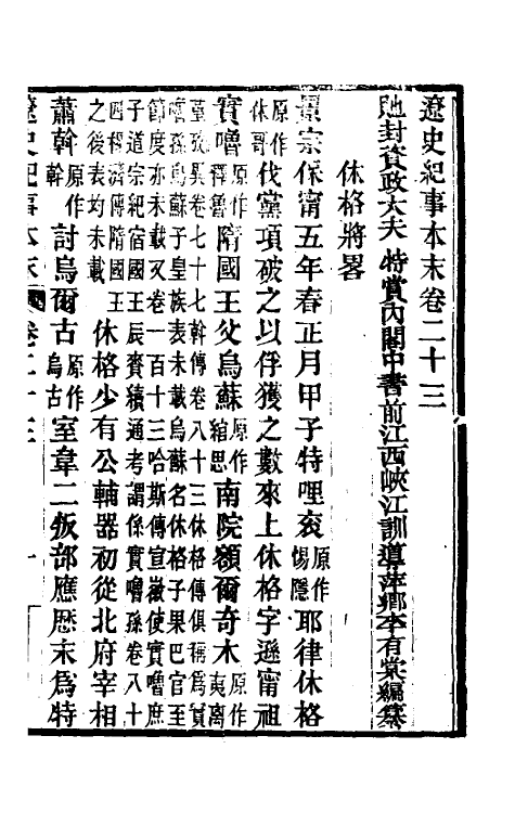 52751-辽史纪事本末七 (清)李有棠撰.pdf_第2页