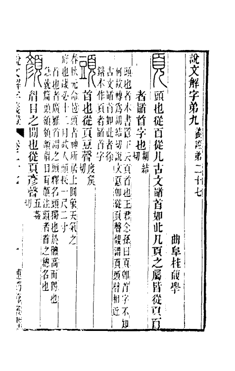 51084-说文解字义證二十七 (清)桂馥撰.pdf_第2页