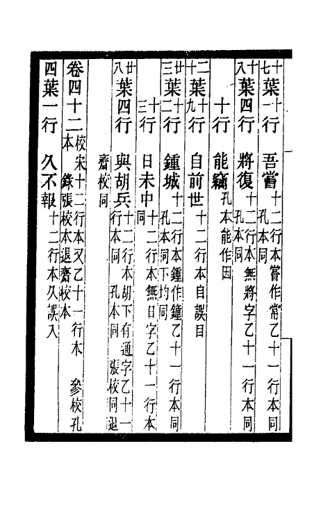 52470-胡刻通鉴正文校宋记三 章钰撰.pdf_第3页