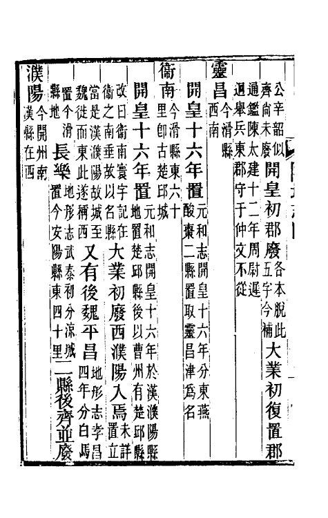 52080-隋书地理志考證四 杨守敬撰.pdf_第3页