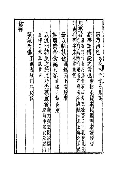 50819-十三经注疏校勘记二十 (清)阮元撰.pdf_第3页