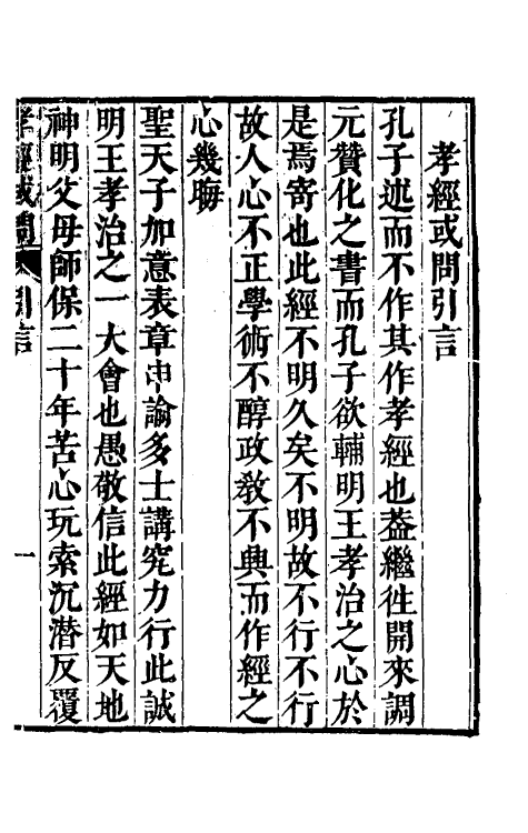 50116_孝经或问.pdf_第2页