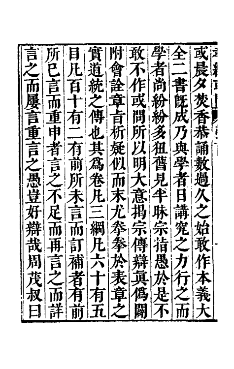 50116_孝经或问.pdf_第3页