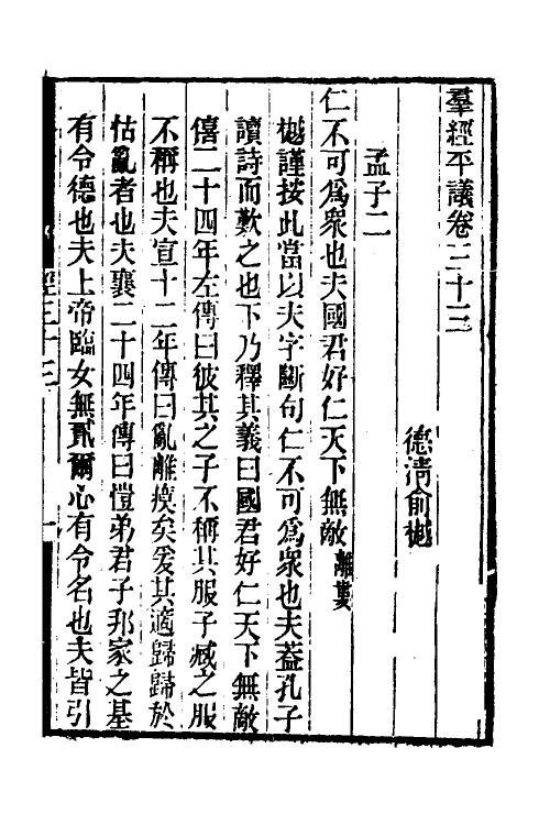 50705-群经平议十九 (清)俞樾撰.pdf_第2页