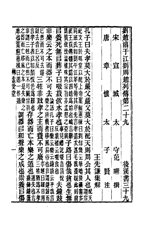 52048-后汉书集解二十二 王先谦撰.pdf_第2页