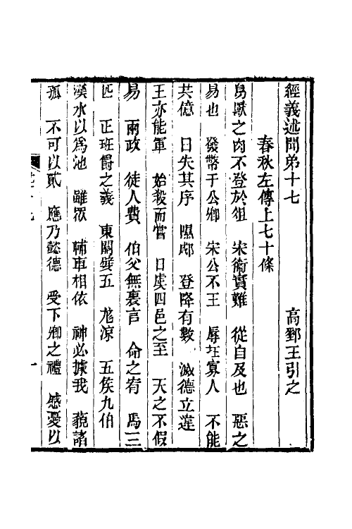 50641-经义述闻十六 (清)王引之撰.pdf_第2页