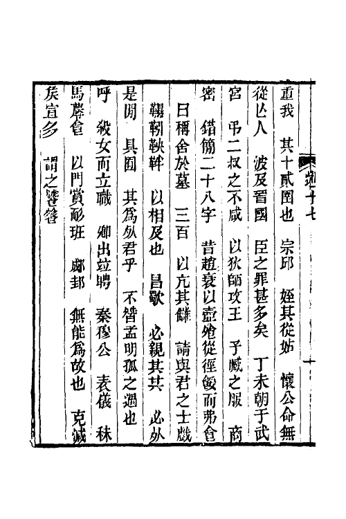 50641-经义述闻十六 (清)王引之撰.pdf_第3页