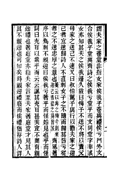 49761-礼说四 (清)黄以周撰.pdf_第3页