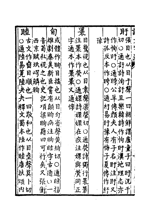 51268-说文字通二 (清)高翔麟撰.pdf_第3页