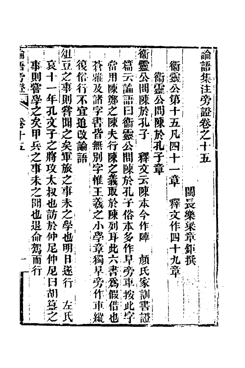 50177-论语旁證八 (清)梁章钜撰.pdf_第2页