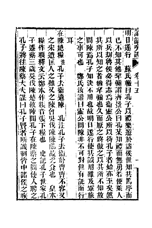 50177-论语旁證八 (清)梁章钜撰.pdf_第3页