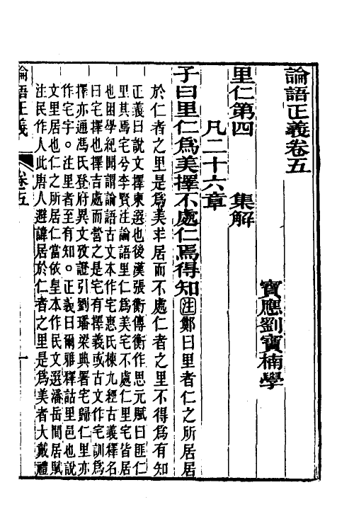 50203-论语正义三 (清)刘宝楠撰.pdf_第2页