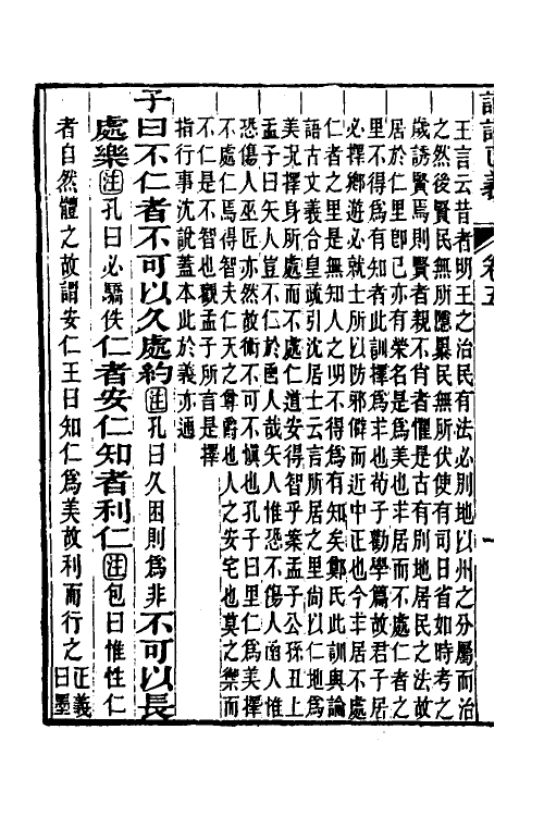 50203-论语正义三 (清)刘宝楠撰.pdf_第3页