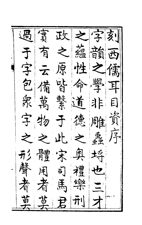 51869-西儒耳目资一 (法)金尼阁撰.pdf_第2页