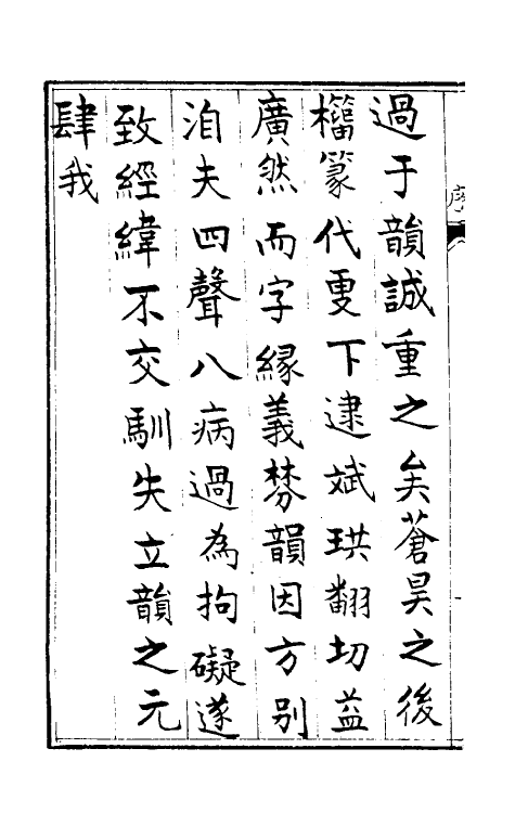 51869-西儒耳目资一 (法)金尼阁撰.pdf_第3页