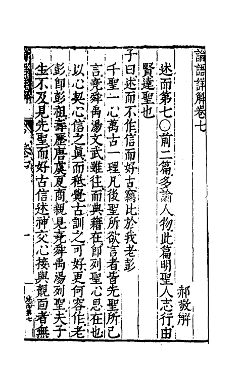 50141-论语详解六 (明)郝敬撰.pdf_第2页