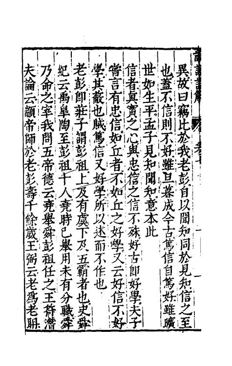 50141-论语详解六 (明)郝敬撰.pdf_第3页