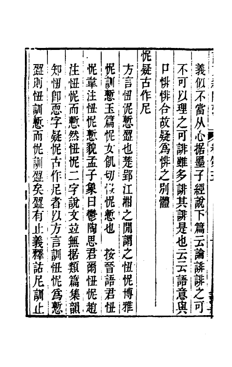 51154-说文新附考三 (清)钮树玉撰.pdf_第3页