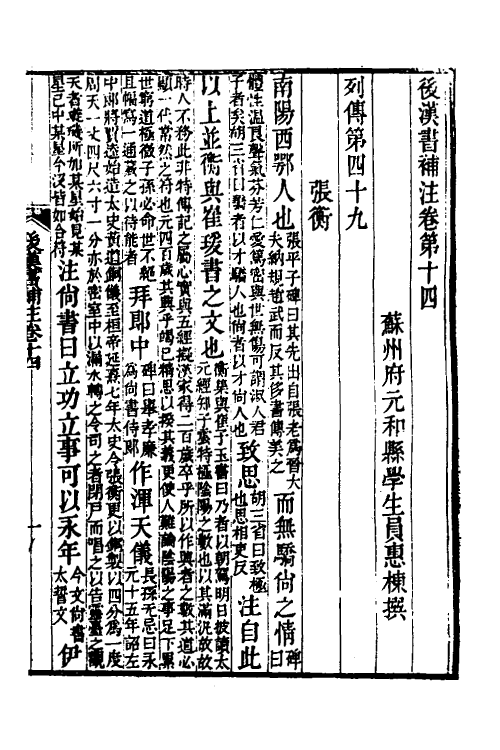 52005-后汉书补注四 (清)惠栋撰.pdf_第2页