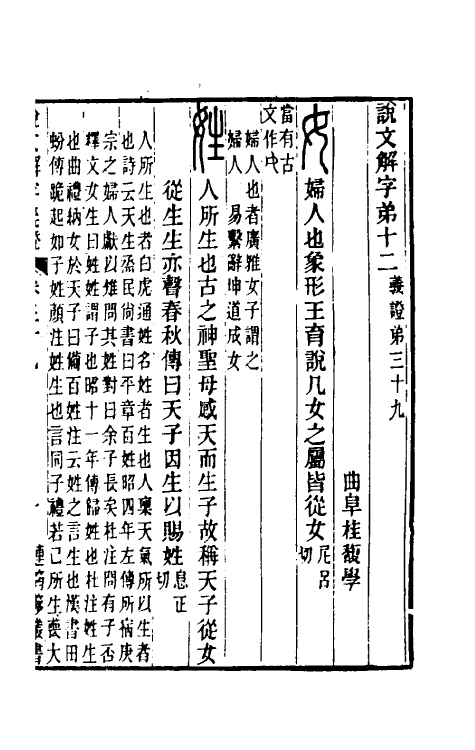 51085-说文解字义證三十九 (清)桂馥撰.pdf_第2页