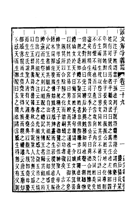 51085-说文解字义證三十九 (清)桂馥撰.pdf_第3页