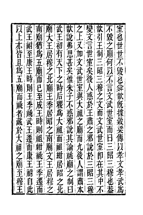 50603-隶经文二 (清)江藩撰.pdf_第3页