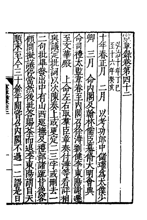 52545-宪章录十八 (明)薛应旂撰.pdf_第2页