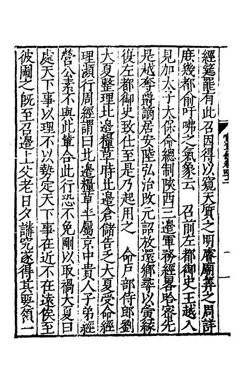 52545-宪章录十八 (明)薛应旂撰.pdf_第3页