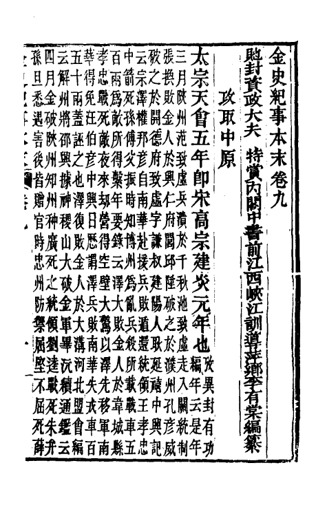 52774-金史纪事本末五 (清)李有棠撰.pdf_第2页