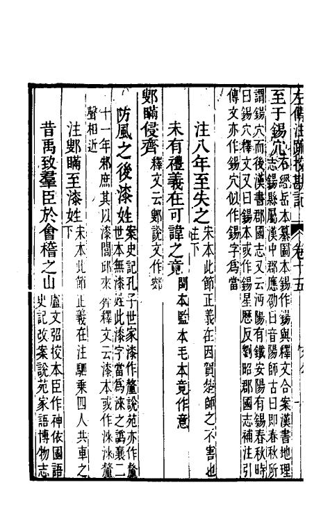 50805-十三经注疏校勘记六十四 (清)阮元撰.pdf_第3页