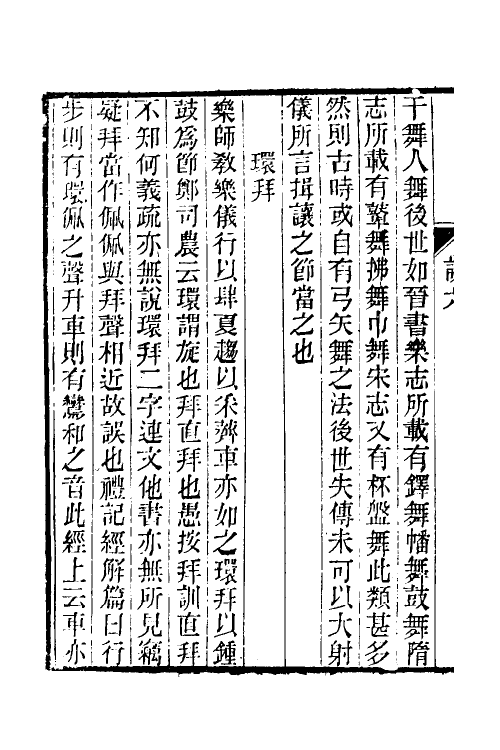 50687-茶香室经说四 (清)俞樾撰.pdf_第3页