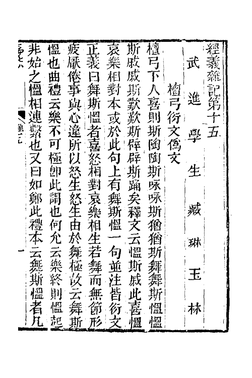 50565-经义杂记六 (清)臧琳撰.pdf_第2页