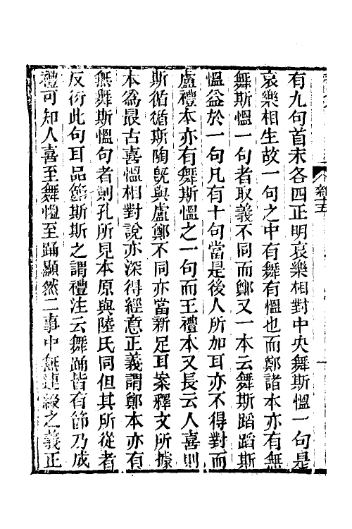 50565-经义杂记六 (清)臧琳撰.pdf_第3页