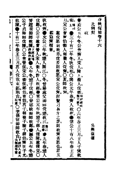 49966-春秋复始六 崔适撰.pdf_第2页