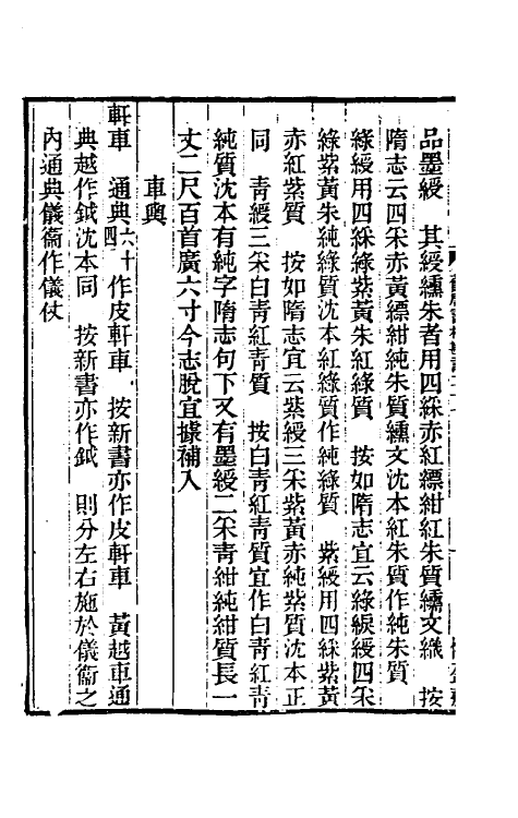 52119-旧唐书校勘记二十二 罗士琳 (清)刘文淇 (清)刘毓崧 (清)陈立撰.pdf_第3页