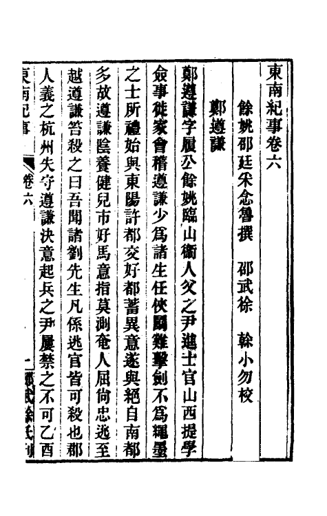 52367-东南纪事四 (清)邵廷采撰.pdf_第2页