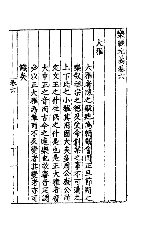 49771-乐经元义四 (明)刘濂撰.pdf_第2页