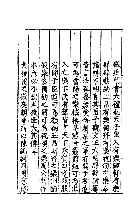 49771-乐经元义四 (明)刘濂撰.pdf_第3页