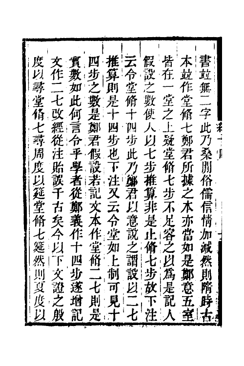 50703-群经平议九 (清)俞樾撰.pdf_第3页