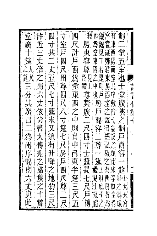 50658-读书偶识五 (清)邹汉勋撰.pdf_第3页