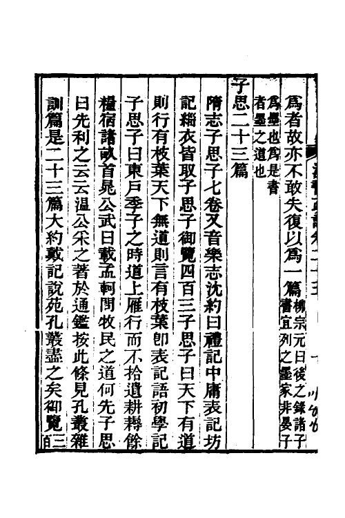 51957-汉书疏證二十二 (清)沈钦韩撰.pdf_第3页