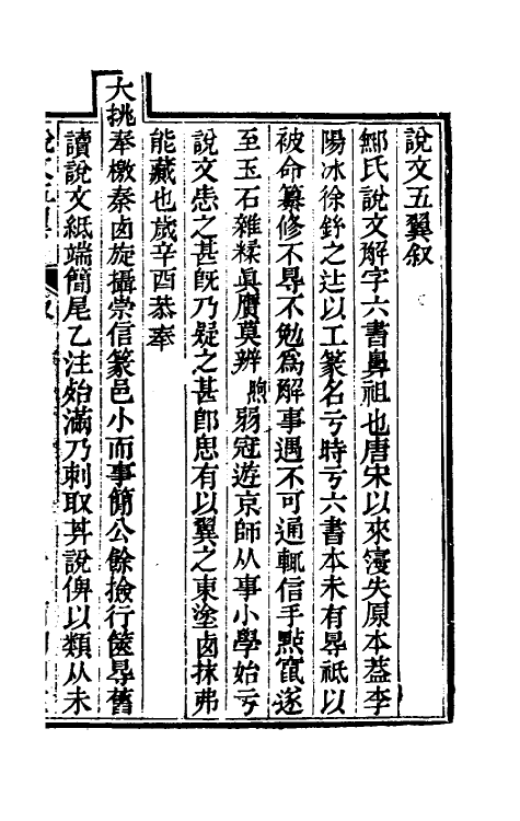 51145-说文五翼一 (清)王煦撰.pdf_第2页