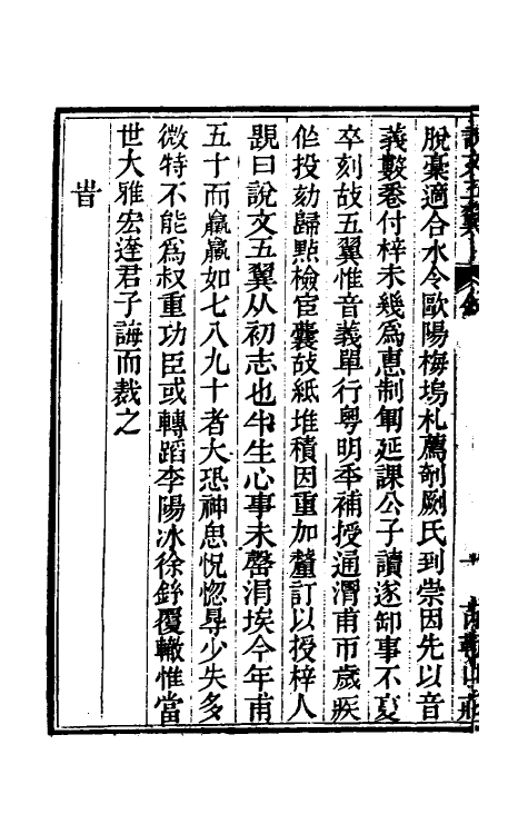 51145-说文五翼一 (清)王煦撰.pdf_第3页