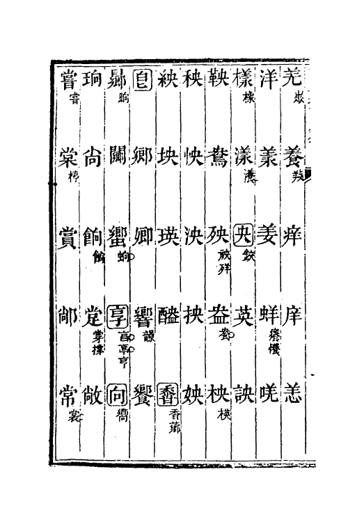 51241-说文通训定声十八 (清)朱骏声撰.pdf_第3页