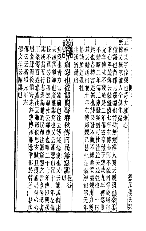 51102-说文解字义證八 (清)桂馥撰.pdf_第3页