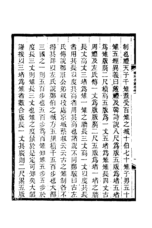 49907-春秋传礼徵一 (清)朱大韶撰.pdf_第3页