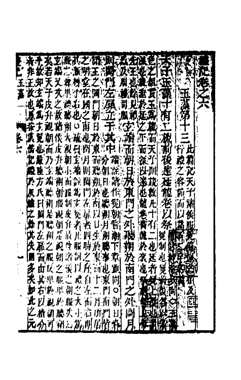 49639-礼记章义六 (清)姜兆锡撰.pdf_第2页