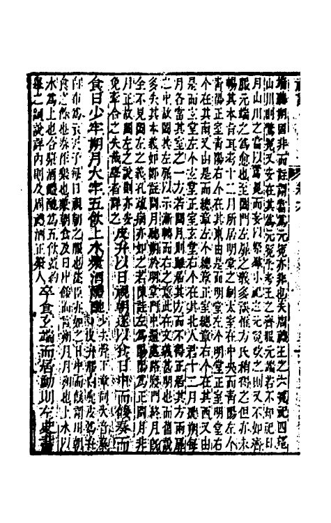 49639-礼记章义六 (清)姜兆锡撰.pdf_第3页